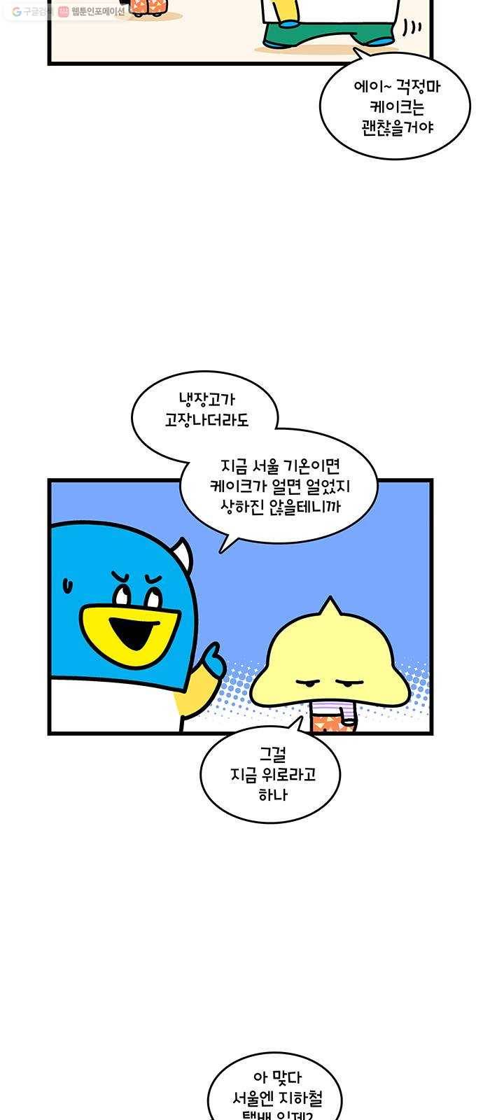 윌유메리미 시즌2 451화 형수님 근황 4(마무리) 5