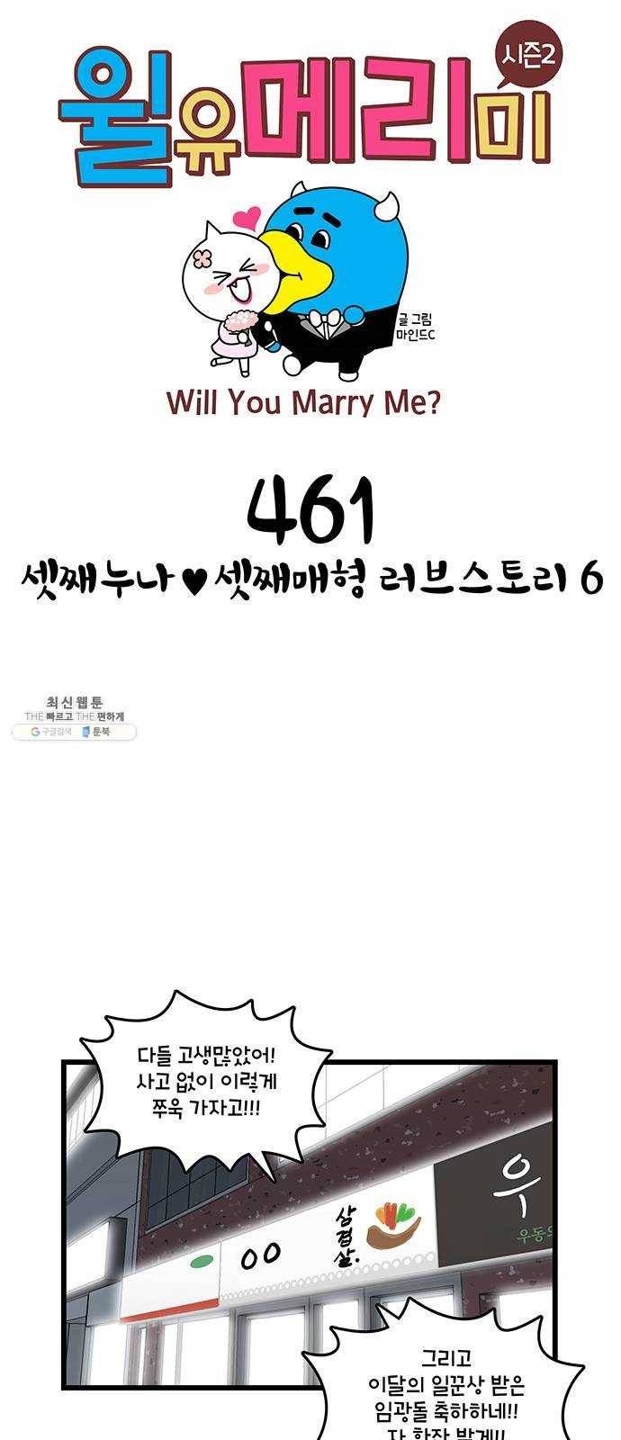윌유메리미 시즌2 461화 셋째누나♥셋째매형 러브스토리 6 1
