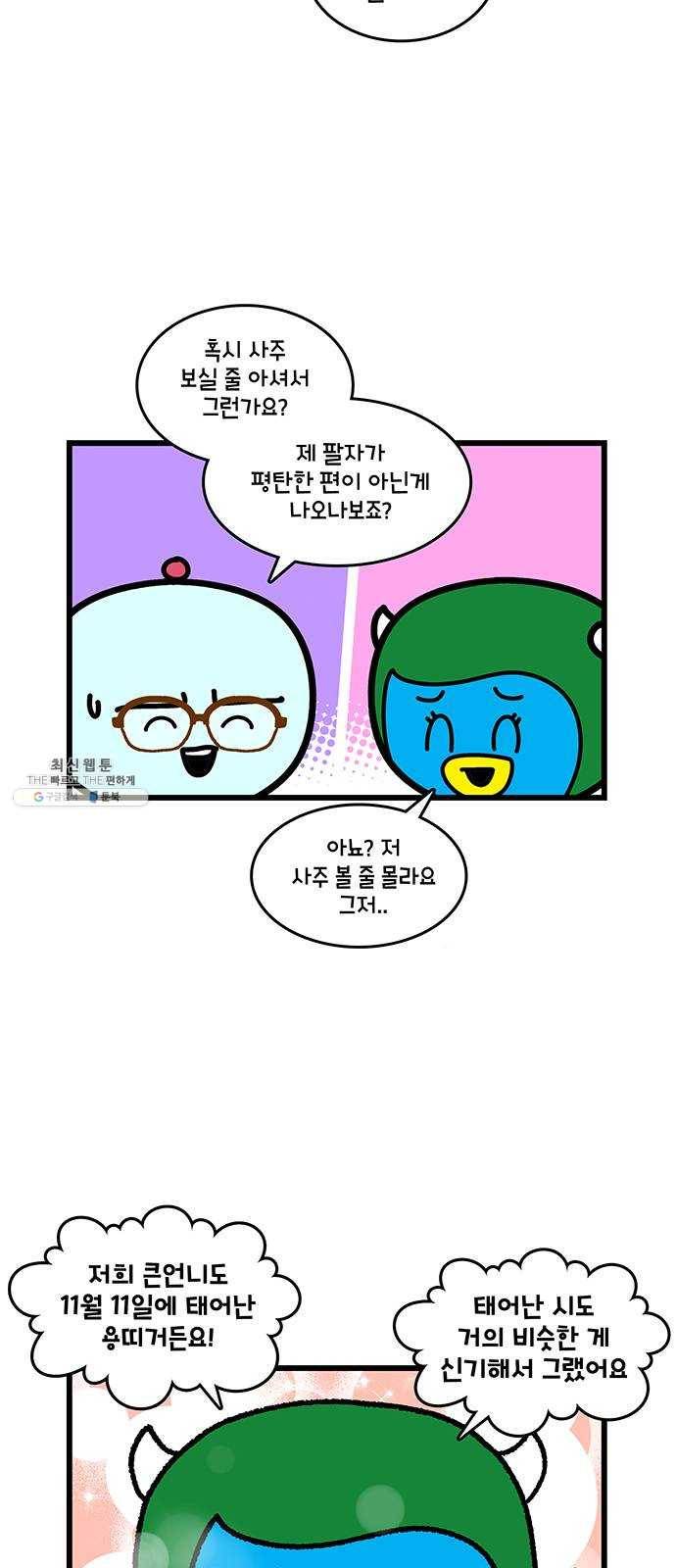 윌유메리미 시즌2 471화 셋째누나♥셋째매형 러브스토리 16 2