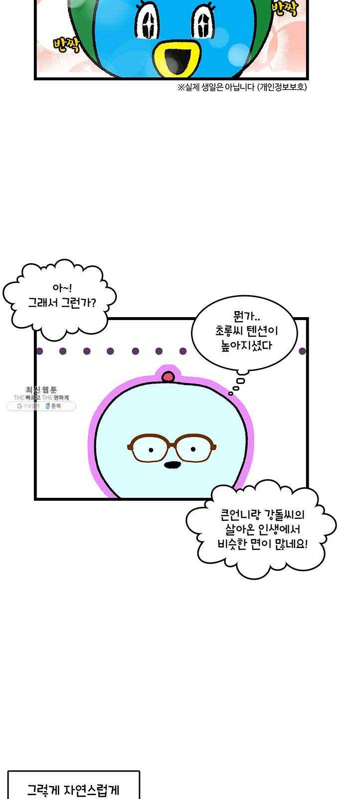윌유메리미 시즌2 471화 셋째누나♥셋째매형 러브스토리 16 3