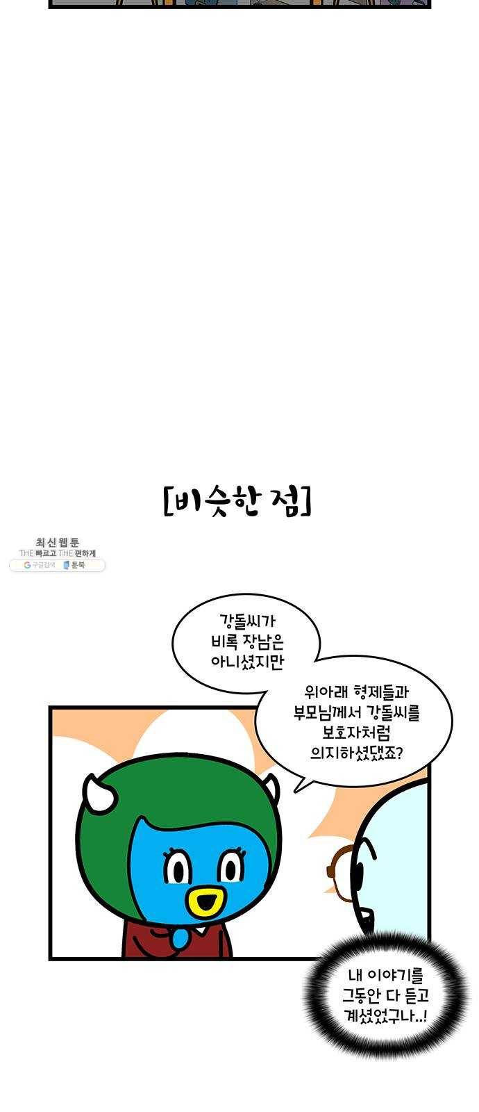 윌유메리미 시즌2 471화 셋째누나♥셋째매형 러브스토리 16 5