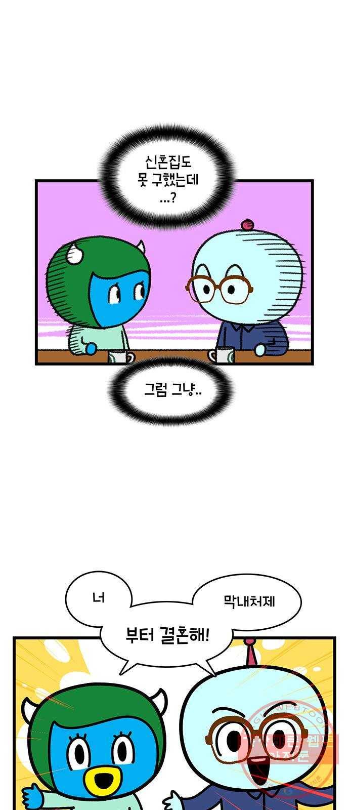 윌유메리미 시즌2 481화 셋째누나♥셋째매형 러브스토리 26 2