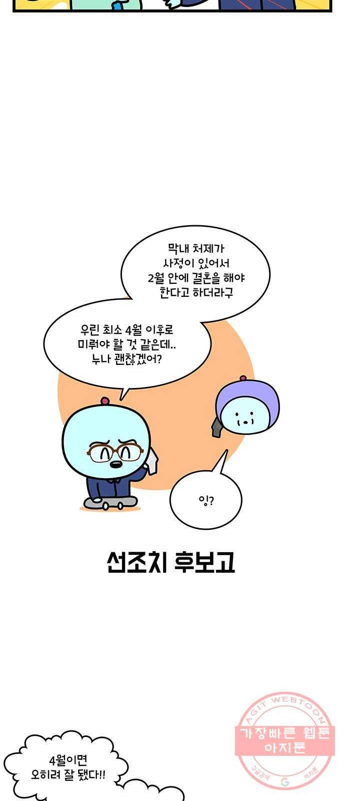 윌유메리미 시즌2 481화 셋째누나♥셋째매형 러브스토리 26 3