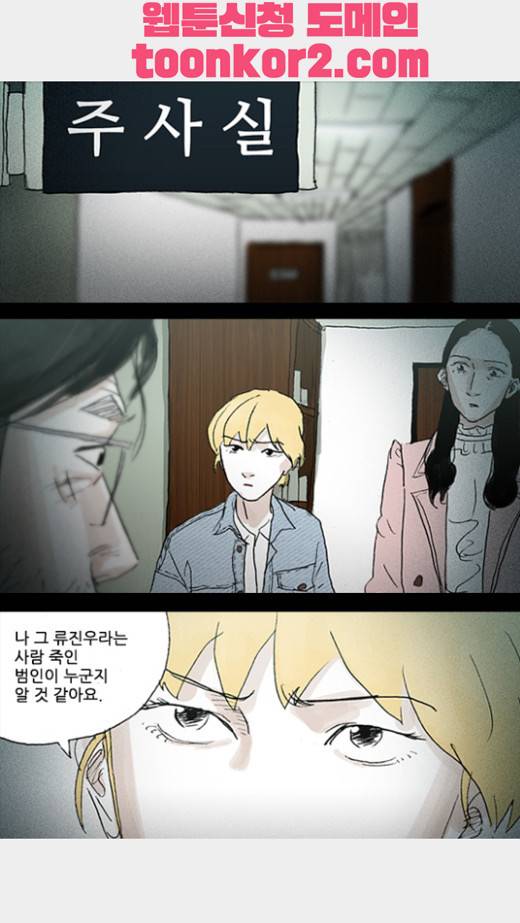 죄의 파편 9화 1