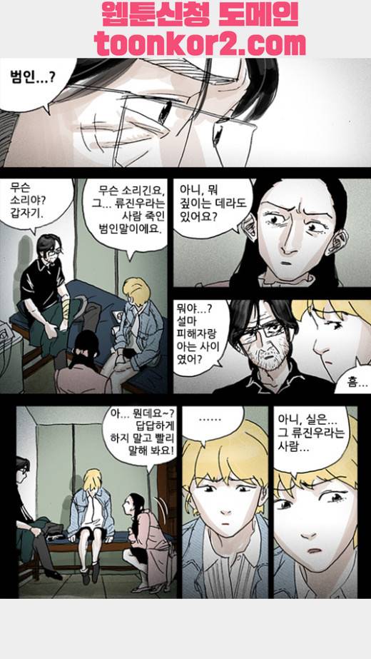 죄의 파편 9화 3