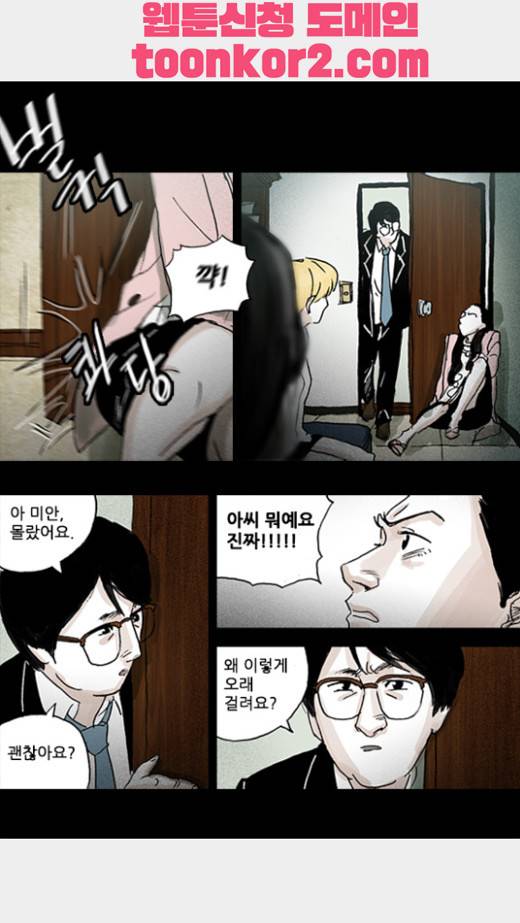 죄의 파편 9화 4