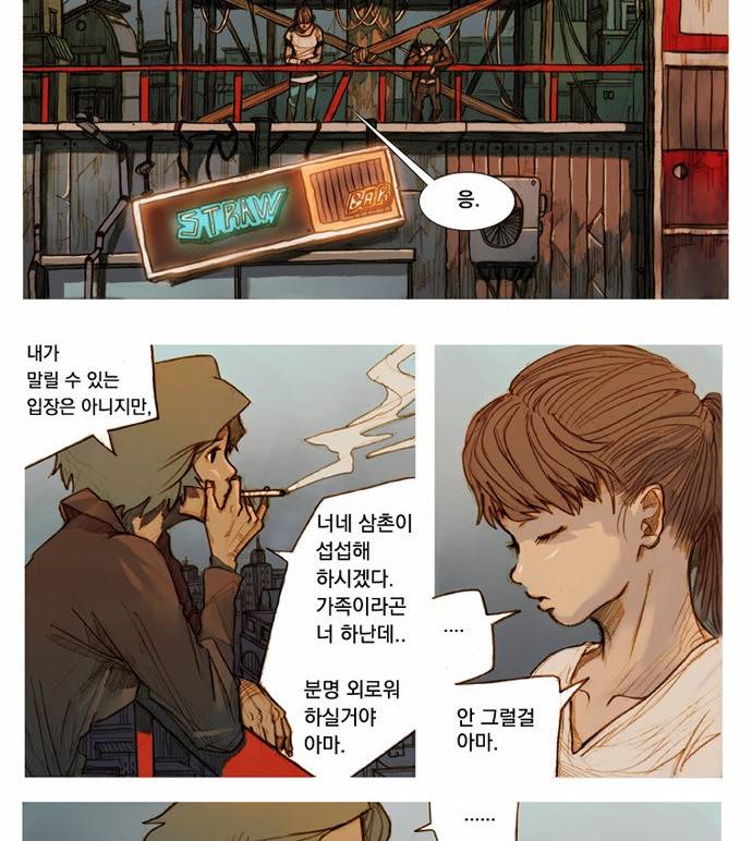 키스우드 1화 14