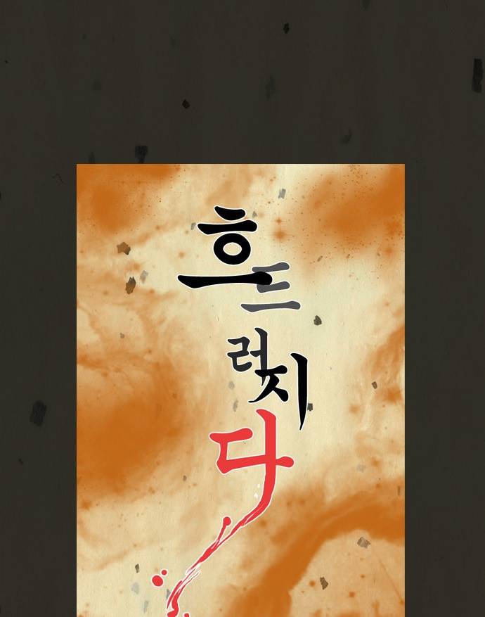 흐드러지다 9화 5