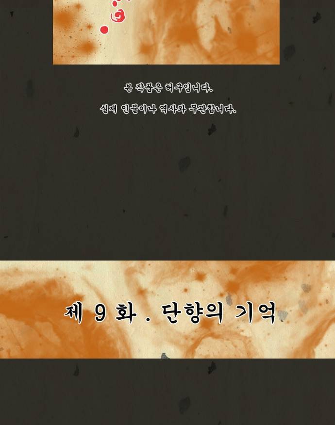 흐드러지다 9화 6