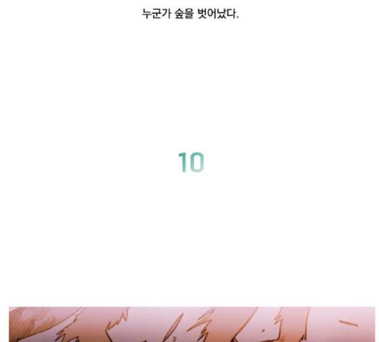 키스우드 10화 2