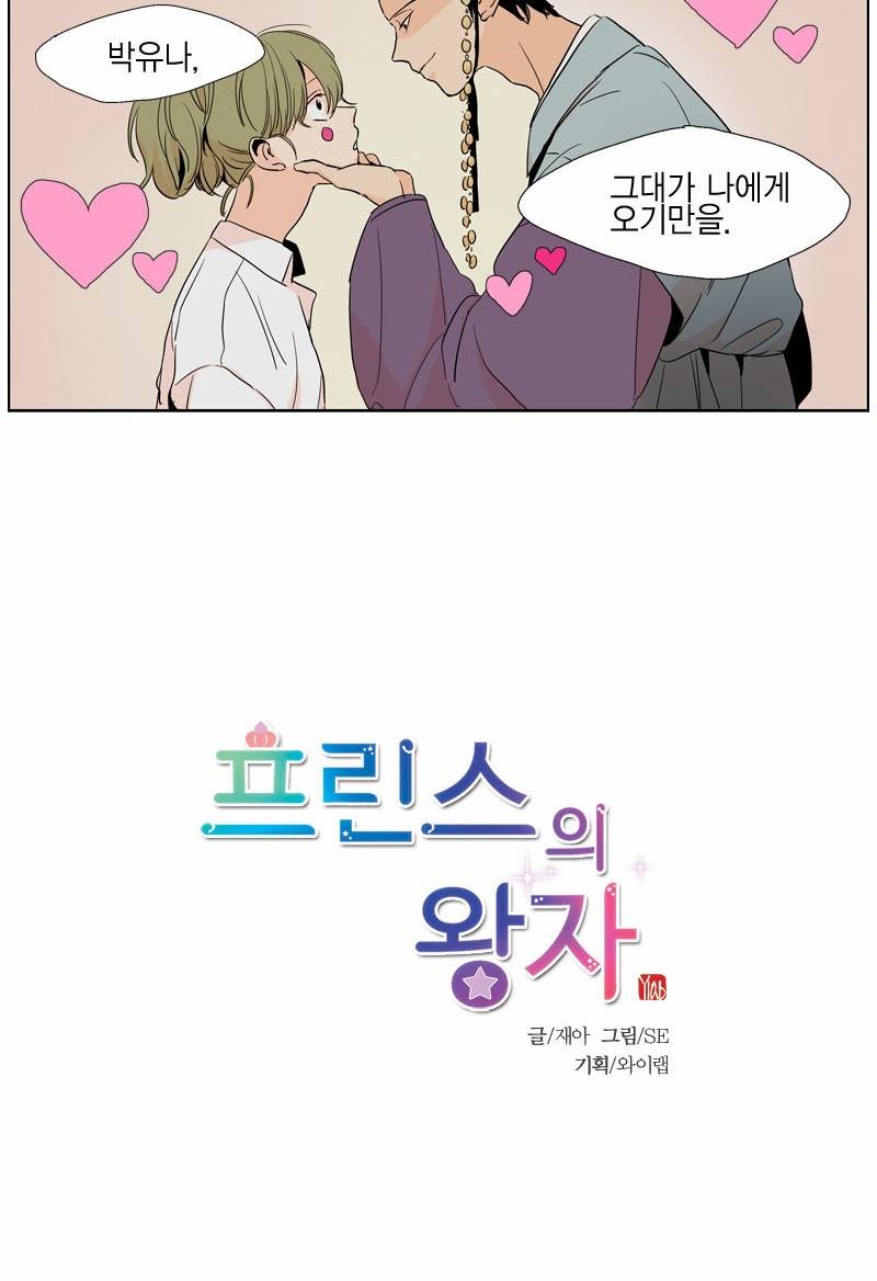프린스의 왕자 2화 8
