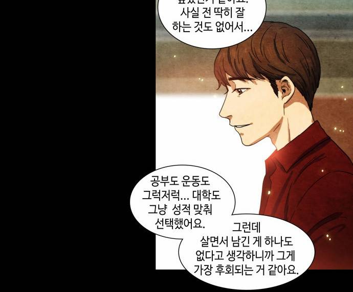 저승에서 만난 사람들 4화 8