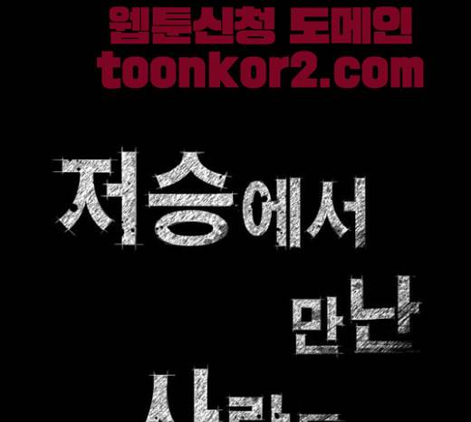저승에서 만난 사람들 9화 1