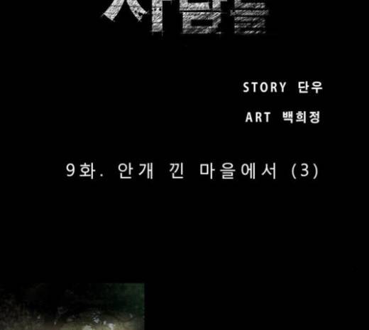 저승에서 만난 사람들 9화 2