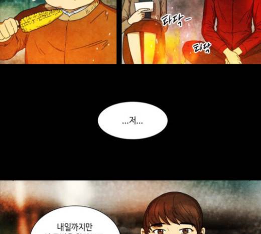 저승에서 만난 사람들 9화 13