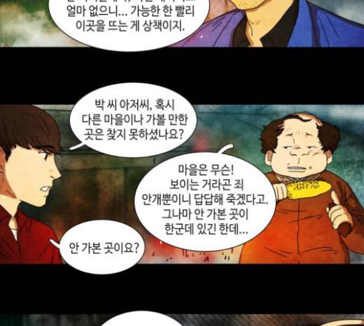저승에서 만난 사람들 9화 15