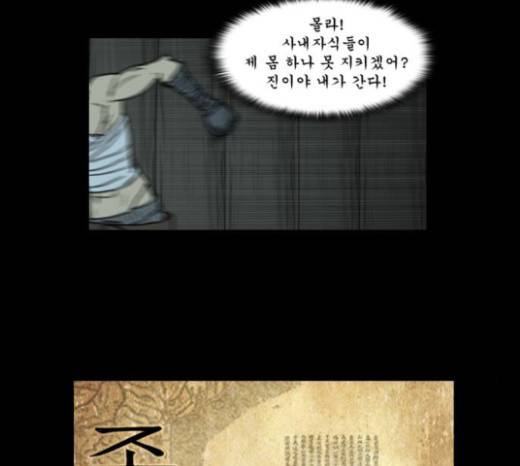 조선좀비실록 15화 8