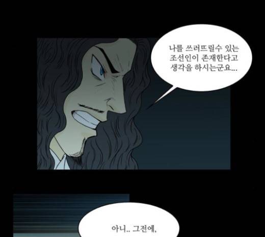 조선좀비실록 15화 12