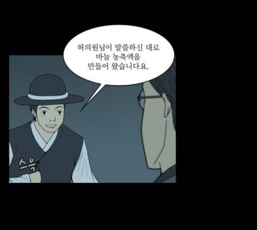 조선좀비실록 15화 27