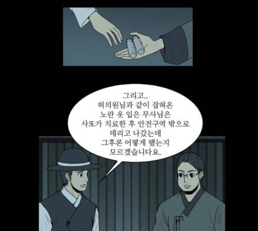 조선좀비실록 15화 28