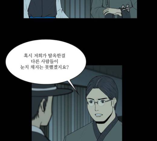 조선좀비실록 15화 29