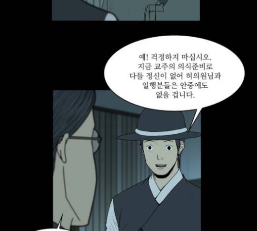 조선좀비실록 15화 30