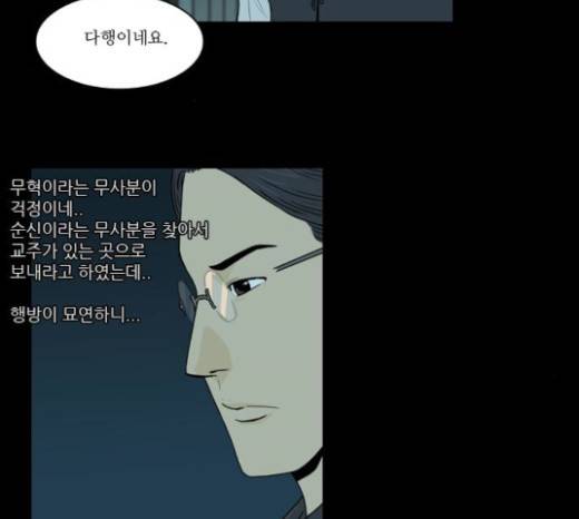 조선좀비실록 15화 31