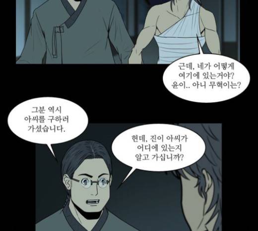 조선좀비실록 15화 36