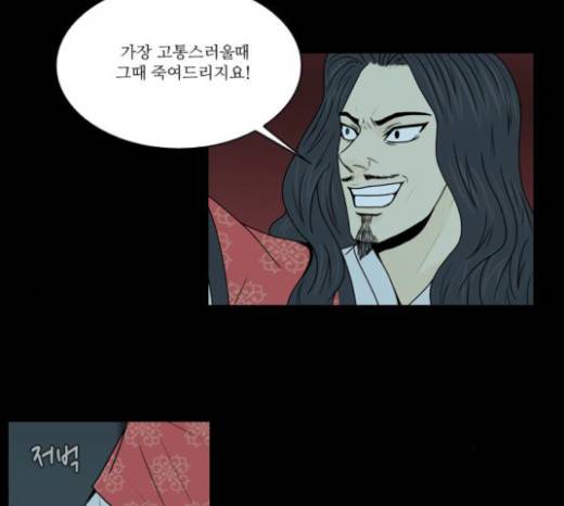 조선좀비실록 15화 41