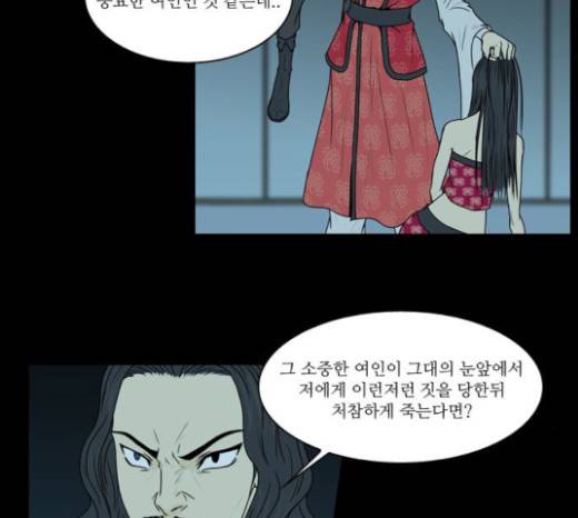 조선좀비실록 15화 44