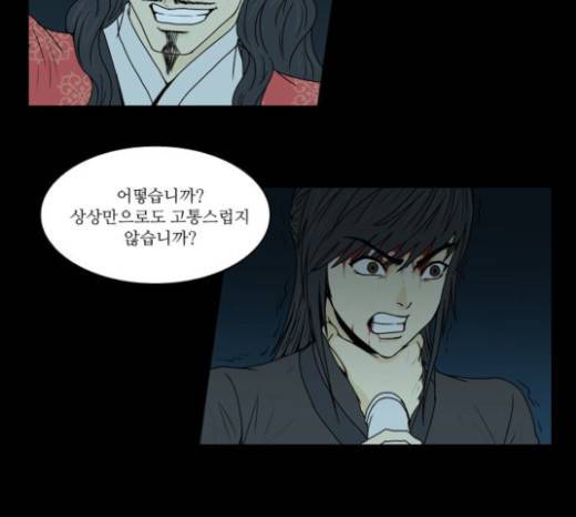 조선좀비실록 15화 45
