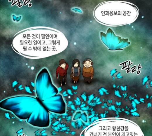 저승에서 만난 사람들 18화 12