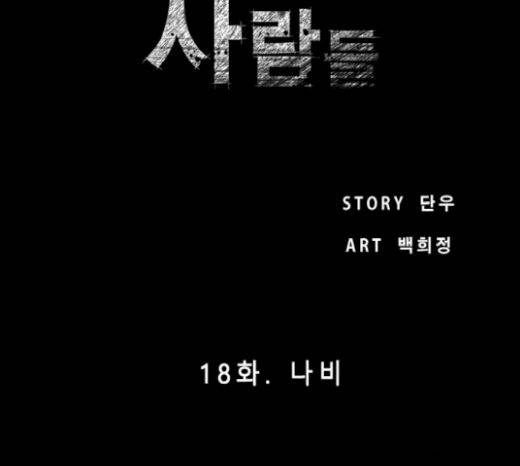 저승에서 만난 사람들 18화 15