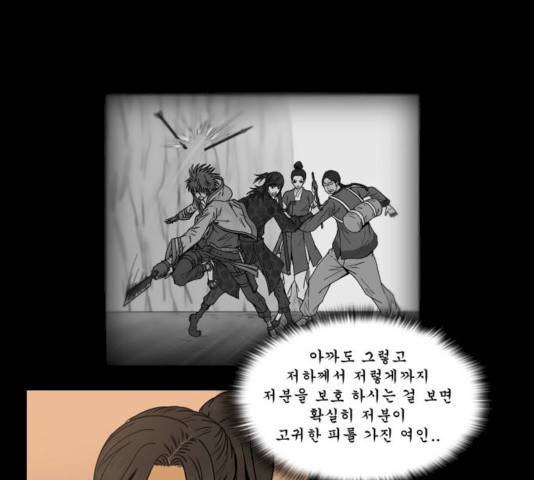 조선좀비실록 26화 18
