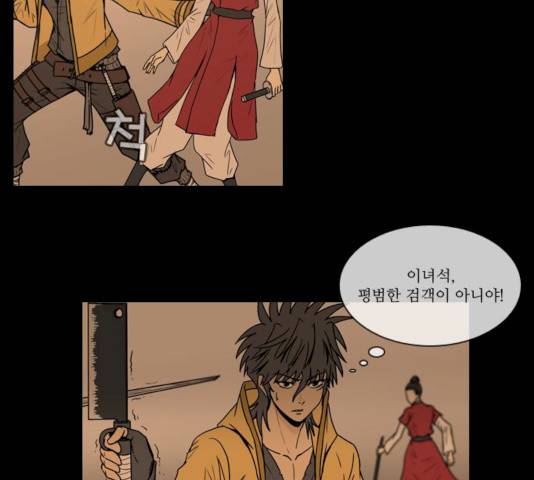 조선좀비실록 26화 24