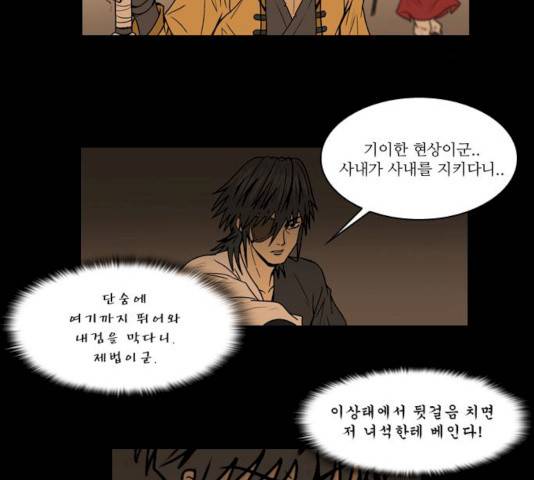조선좀비실록 26화 25