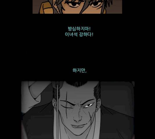 조선좀비실록 26화 26