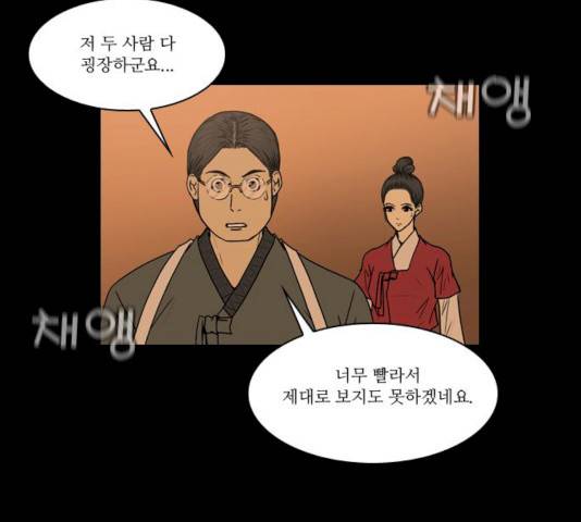 조선좀비실록 26화 37