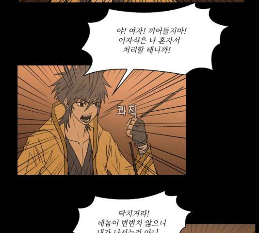 조선좀비실록 26화 41