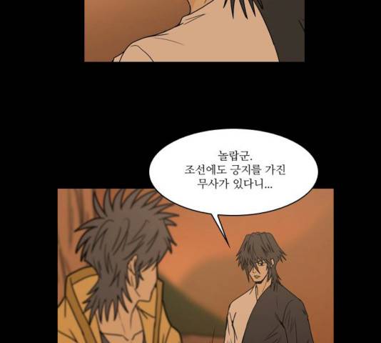 조선좀비실록 26화 43