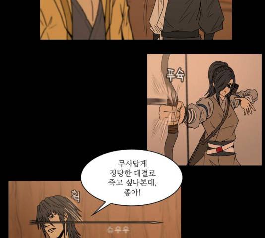 조선좀비실록 26화 44