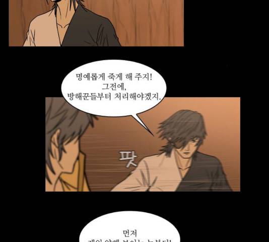 조선좀비실록 26화 45