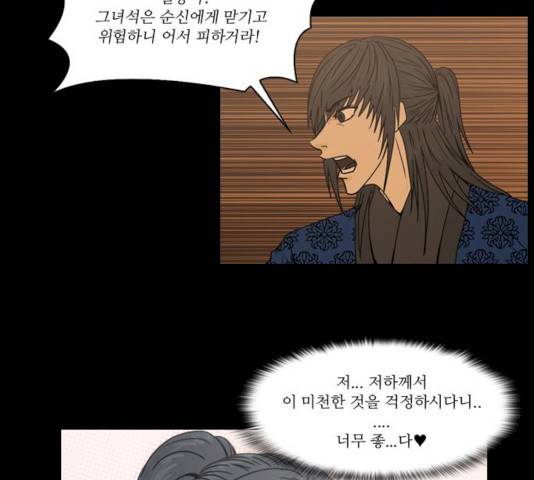 조선좀비실록 26화 52