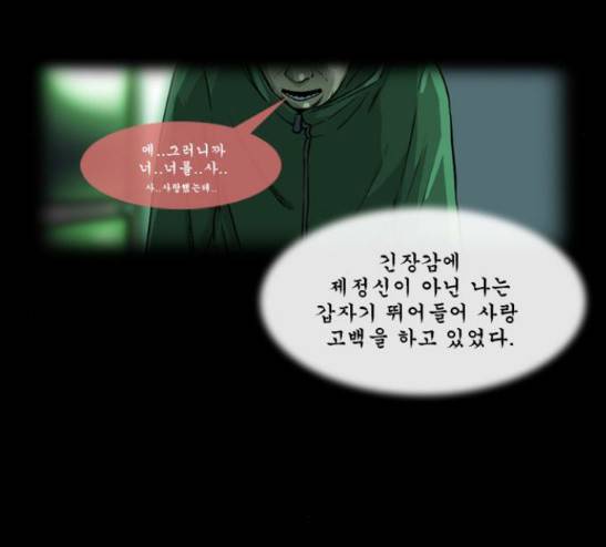 후유증 6화 26