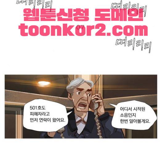 재앙은 미묘하게 7화 19