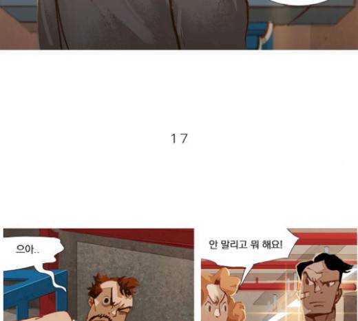 재앙은 미묘하게 17화 2