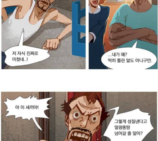 재앙은 미묘하게 17화 3