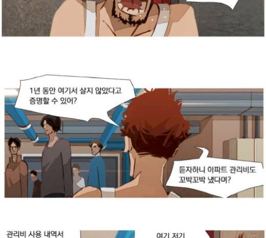 재앙은 미묘하게 17화 4