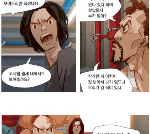 재앙은 미묘하게 17화 5
