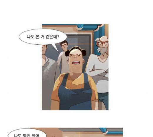 재앙은 미묘하게 17화 7